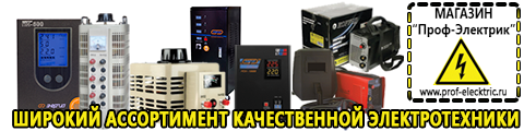 Инвертор энергия пн 2000 купить - Магазин электрооборудования Проф-Электрик в Кропоткине