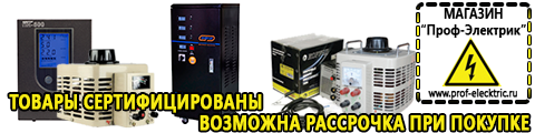 Трехфазный инвертор напряжения на тиристорах - Магазин электрооборудования Проф-Электрик в Кропоткине