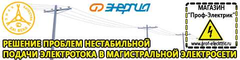 Инверторы постоянного тока - Магазин электрооборудования Проф-Электрик в Кропоткине