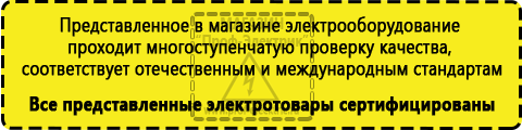 Сертифицированные Электромеханический стабилизатор напряжения питания купить в Кропоткине