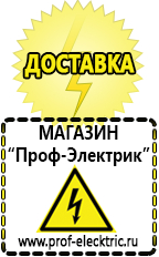 Магазин электрооборудования Проф-Электрик инверторы в Кропоткине