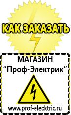 Магазин электрооборудования Проф-Электрик [categoryName] в Кропоткине