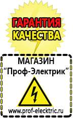 Магазин электрооборудования Проф-Электрик автомобильные инверторы, аккумуляторы в Кропоткине