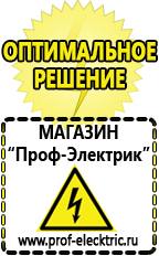 Магазин электрооборудования Проф-Электрик Купить стабилизатор напряжения интернет магазин в Кропоткине