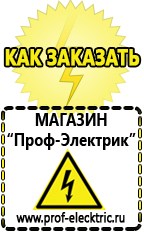 Магазин электрооборудования Проф-Электрик Бензогенераторы купить в Кропоткине