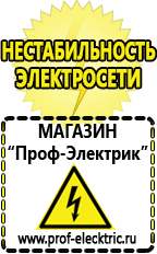 Магазин электрооборудования Проф-Электрик Автомобильные инверторы напряжения 12-220 вольт 3-5 квт купить в Кропоткине