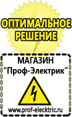 Магазин электрооборудования Проф-Электрик Cтабилизаторы напряжения для холодильника в Кропоткине