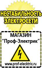 Магазин электрооборудования Проф-Электрик Двигатель для мотоблока нева цена в Кропоткине