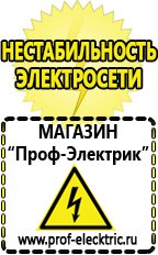 Магазин электрооборудования Проф-Электрик Стабилизатор напряжения энергия classic 15000 в Кропоткине