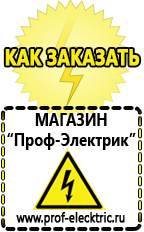 Магазин электрооборудования Проф-Электрик Русские инверторы в Кропоткине