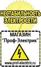 Магазин электрооборудования Проф-Электрик Генератор с автозапуском купить в Кропоткине в Кропоткине