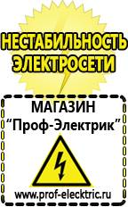 Магазин электрооборудования Проф-Электрик Автомобильный преобразователь напряжения с 12 на 220 вольт в Кропоткине