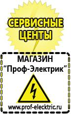 Магазин электрооборудования Проф-Электрик Автомобильный преобразователь напряжения с 12 на 220 вольт в Кропоткине