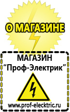 Магазин электрооборудования Проф-Электрик Инвертор или полуавтомат для дома в Кропоткине