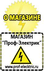 Магазин электрооборудования Проф-Электрик ИБП для частного дома в Кропоткине