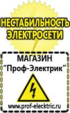 Магазин электрооборудования Проф-Электрик Стабилизатор напряжения на котел навьен в Кропоткине