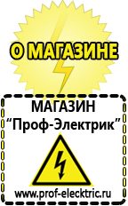 Магазин электрооборудования Проф-Электрик Стабилизаторы напряжения для дачи трехфазные в Кропоткине