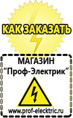 Магазин электрооборудования Проф-Электрик Купить стабилизатор напряжения для дома однофазный 2 квт в Кропоткине
