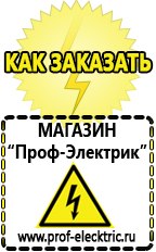 Магазин электрооборудования Проф-Электрик Сварочные аппараты в Кропоткине