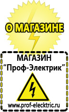 Магазин электрооборудования Проф-Электрик Преобразователь напряжения розетка в Кропоткине