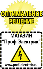 Магазин электрооборудования Проф-Электрик Преобразователь напряжения розетка в Кропоткине