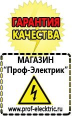 Магазин электрооборудования Проф-Электрик Бензиновые генераторы для сварки цены в Кропоткине