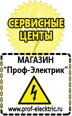 Магазин электрооборудования Проф-Электрик Торговый дом строительное оборудование вакансии в Кропоткине