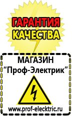 Магазин электрооборудования Проф-Электрик Стабилизатор напряжения в Кропоткине