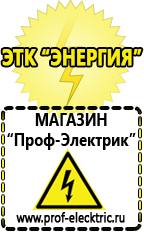 Магазин электрооборудования Проф-Электрик Аккумуляторы для солнечных батарей в 220 вольт в Кропоткине
