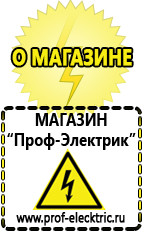 Магазин электрооборудования Проф-Электрик Аккумуляторы цена россия в Кропоткине