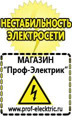 Магазин электрооборудования Проф-Электрик Преобразователи напряжения 12в 220в инверторы купить в Кропоткине в Кропоткине