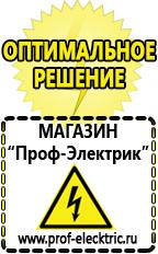 Магазин электрооборудования Проф-Электрик Инвертор автомобильный аккумулятор в Кропоткине