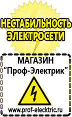 Магазин электрооборудования Проф-Электрик Автомобильный инвертор россия в Кропоткине