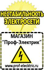 Магазин электрооборудования Проф-Электрик Инвертор напряжения для авто в Кропоткине