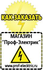 Магазин электрооборудования Проф-Электрик Автомобильный инвертор энергия в Кропоткине